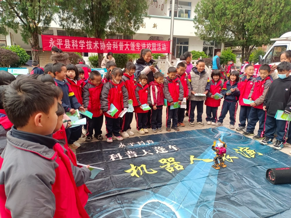 云南永平县科协到水泄彝族乡咱咧村完小开展科普大篷车进