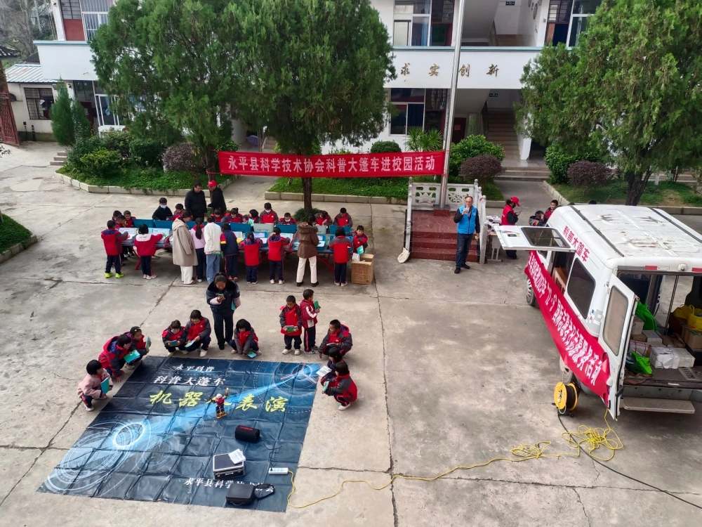 云南永平县科协到水泄彝族乡咱咧村完小开展科普大篷车进