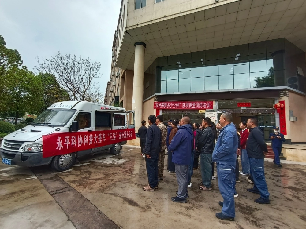 云南永平县科协到南方电网永平县供电局开展科普大篷车&ldquo;五进&rdquo;暨&ldquo;院坝课堂&rdquo;消防安全培训宣传志愿服务活动