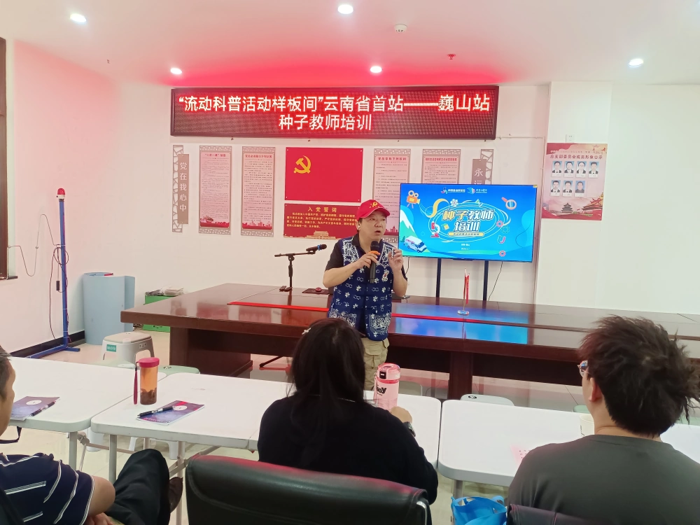 云南永平县科协参加州县联合开展&ldquo;流动科普活动样板间&rdquo;巍山站种子教师培训