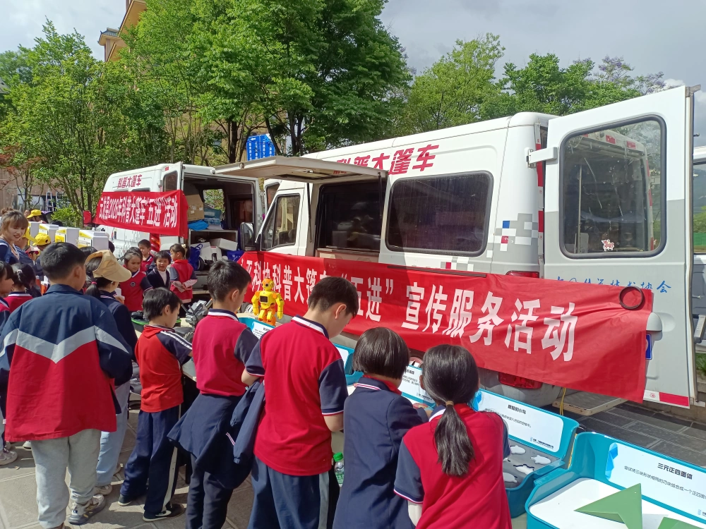 云南永平县科协参加&ldquo;流动科普活动样板间&rdquo;巍山站巡展暨巍山县南诏镇河西小学科普大篷车&ldquo;五进&rdquo;活动