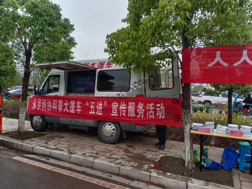 云南永平县科协开展&ldquo;5.12全国防灾减灾日&rdquo;主题科普科技志愿宣传服务活动