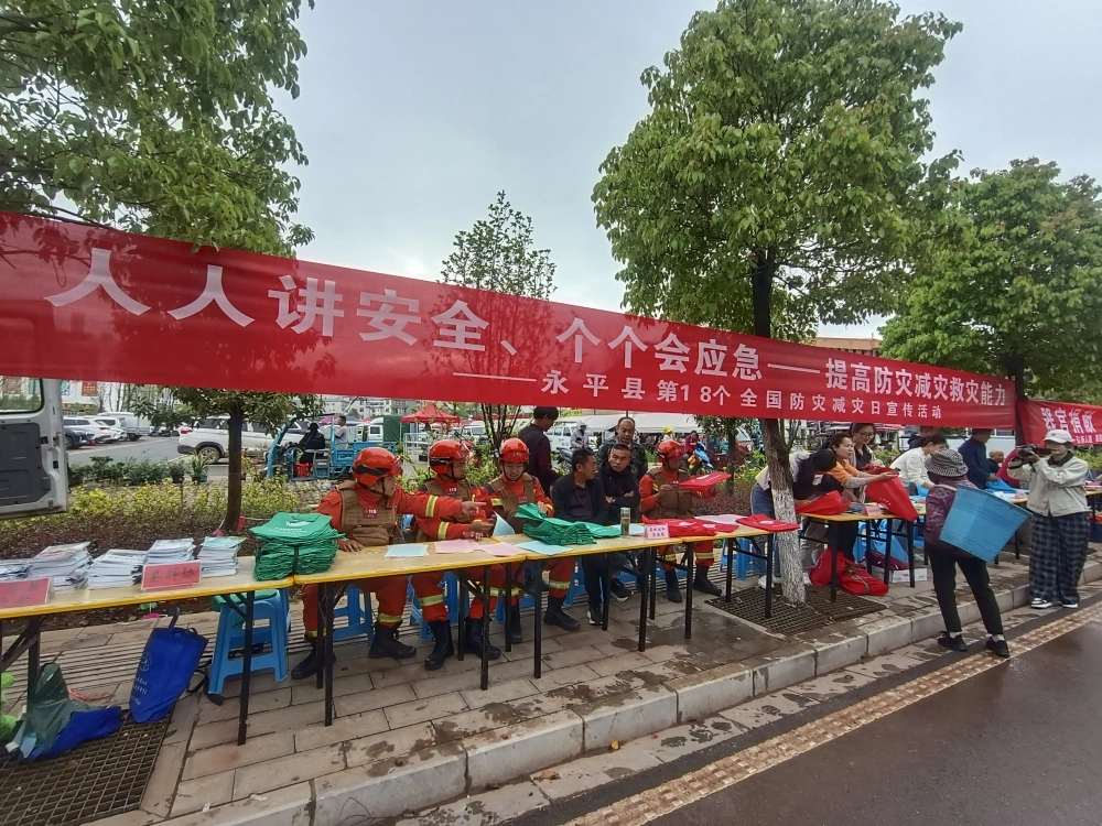 云南永平县科协开展&ldquo;5.12全国防灾减灾日&rdquo;主题科普科技志愿宣传服务活动