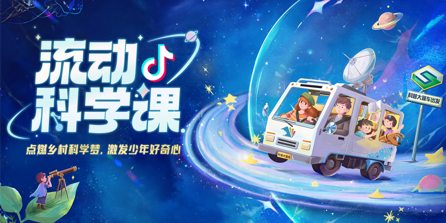 科学偶像下载